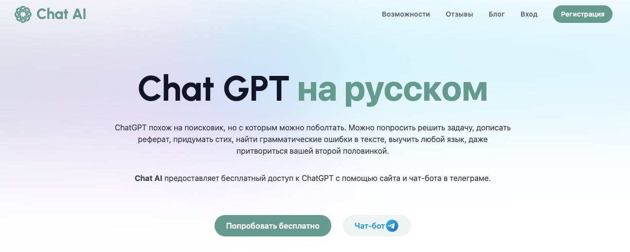 Gptchat на русском